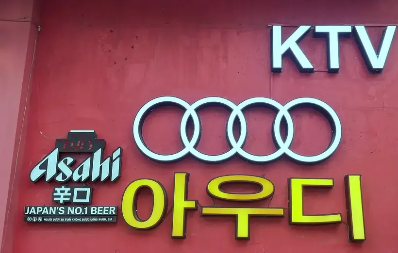 다낭 아우디 가라오케 현장 이미지